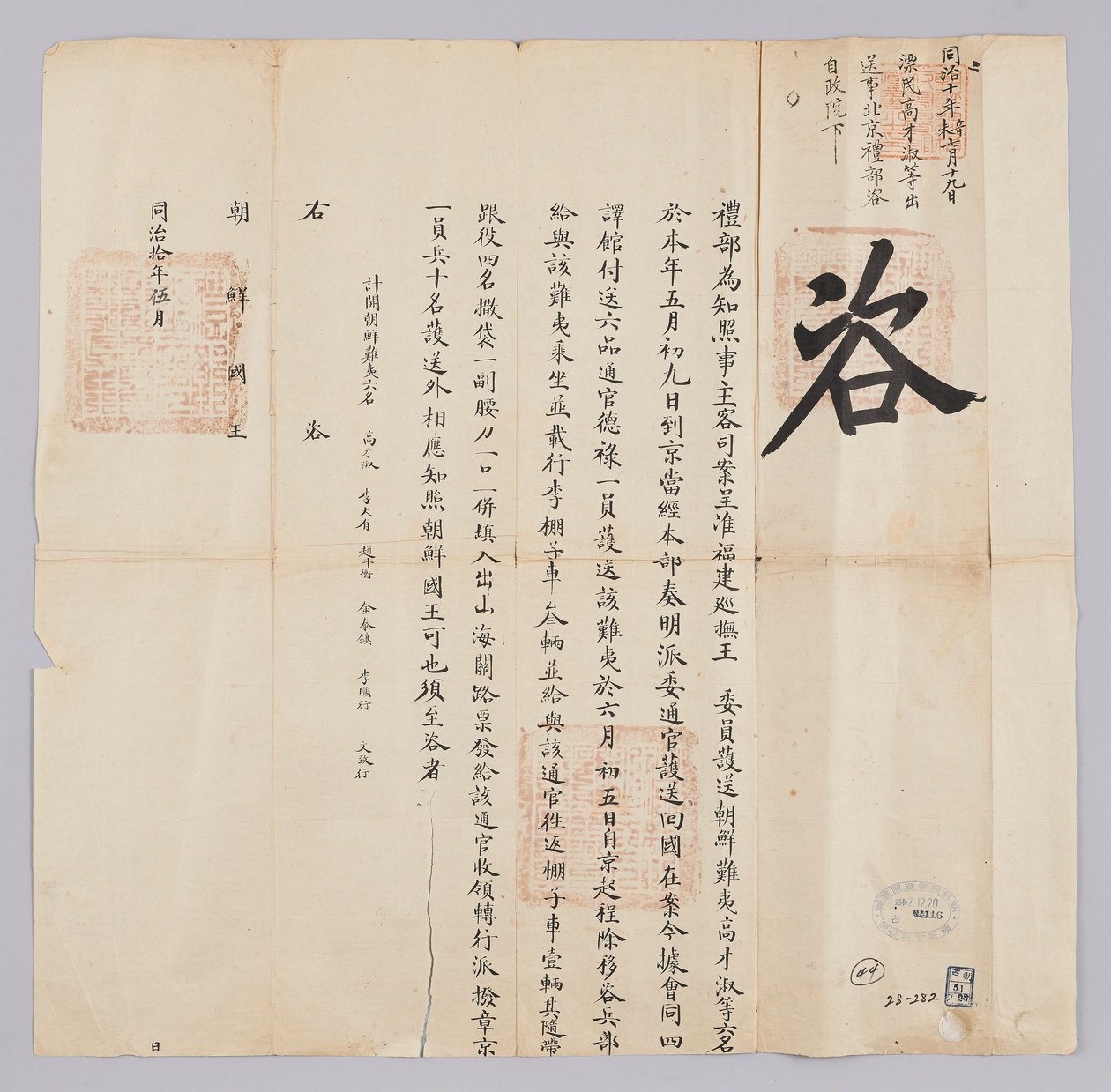 Documento inviato dal governo cinese al re di Corea nel maggio 1871 da 청국예부 조선국왕