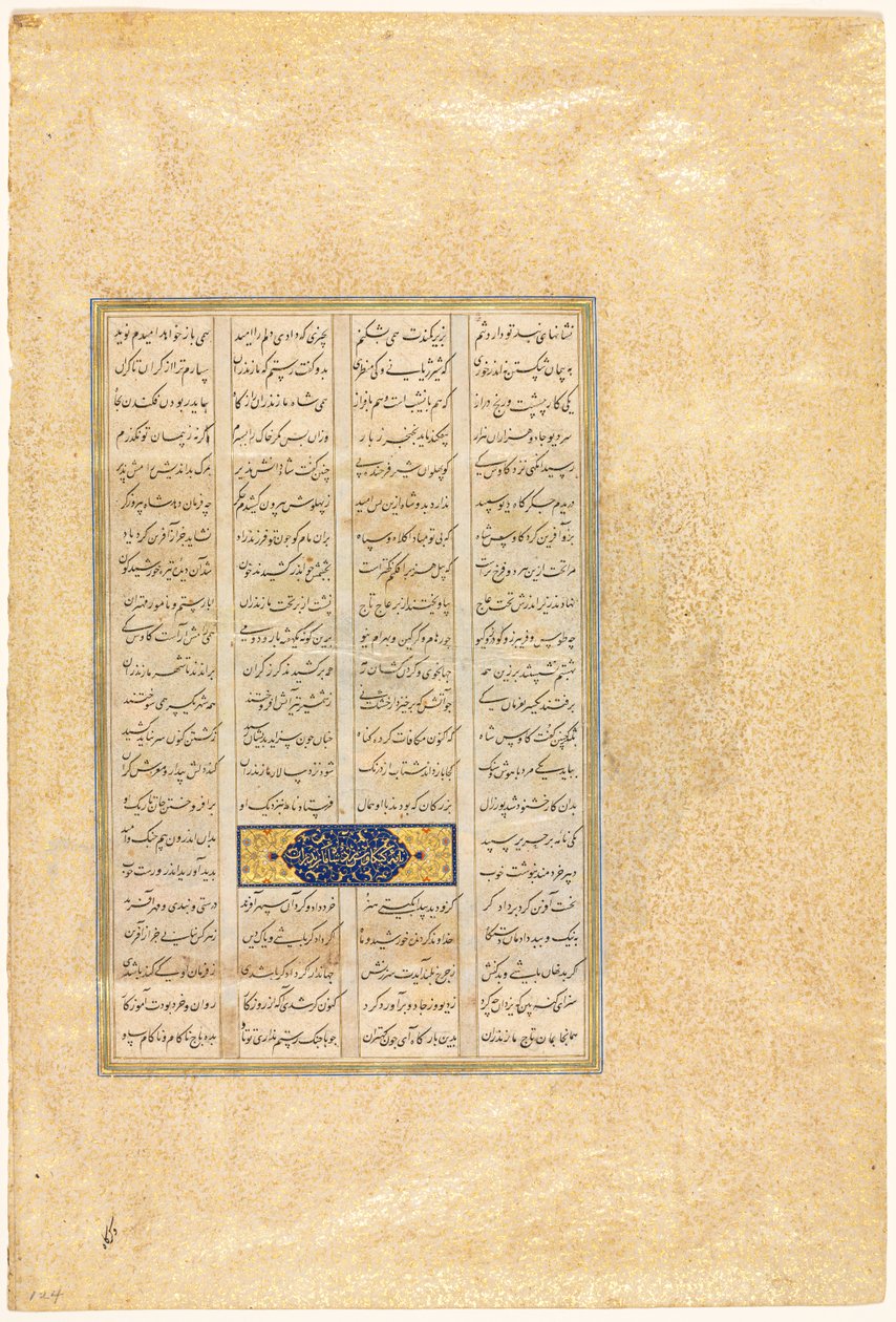 Pagina da uno Shah-nama (Libro dei Re) di Firdausi (Persiano, circa 934-1020) da attributed to Mir Musavvir