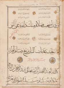 Pagina del "Qasida al-Burda" di al-Busiri da Abd Al Rahman bin Al Saigh
