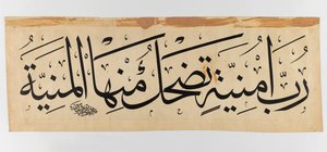 Iscrizione araba, 1895 da Abdullah Muhassib