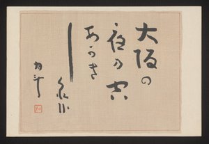Foglio di poesia da Akamatsu Rinsaku
