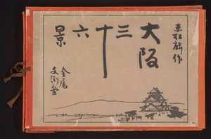 Trentasei vedute di Osaka da Akamatsu Rinsaku