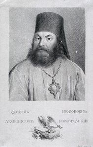 Ritratto del poeta Theofan Prokopovich, 1681-1736, 1818 da Aleksei Gavrilovich Venetsianov