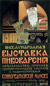 Poster per una mostra della tecnologia della birra, 1909 da Alexander Durnovo