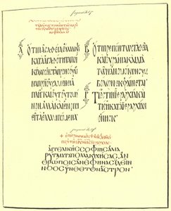 Pagina dalle opere di San Dionigi manoscritto greco del IX secolo da American School