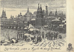 Il ponte di Ognissanti a Mosca, primi anni 1920
