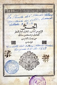 Copertina di un libro arabo "La Vanità del Mondo, Lettura Spirituale del Dottor Bidacas Lettale" tradotto da Padre Alonso Michele in italiano, nel 1739 da Arabic School