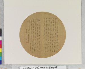 Calligrafia su ventaglio da Baochen Chen