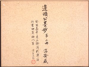 Album di calligrafia e dipinti, XVIII secolo da Bian Shoumin
