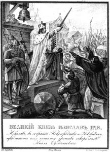 Principe Iziaslav II Mstislavich, 1148, da Illustrated Karamzin da Boris Artemyevich Chorikov