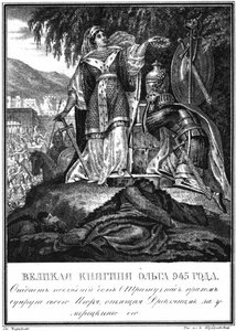 Trizna della Principessa Olga 945 da Karamzin Illustrato, 1836 da Boris Artemyevich Chorikov