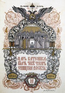 Programma del concerto per celebrare il 50º anniversario del governo locale Zemstvo, 1914 da Boris Zvorykin