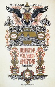 Programma teatrale da Boris Zvorykin