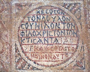 Mosaico dal pavimento della Chiesa di San Nilo a Mamshit, Deserto del Negev, Israele, 5° secolo d.C. da Byzantine