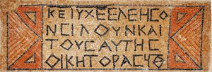 Iscrizione a mosaico greco da una chiesa bizantina primitiva a Shiloh, Cisgiordania, 380-420 d.C. (mosaico) da Byzantine Byzantine