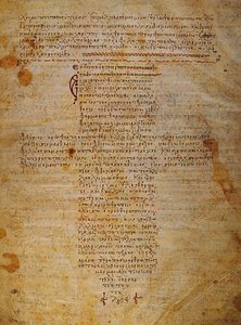 Il giuramento di Ippocrate, manoscritto bizantino, XII secolo