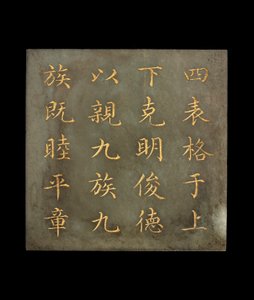Placca da un libro, Il Canone di Yao, dinastia Qing, XVIII-inizio XIX secolo