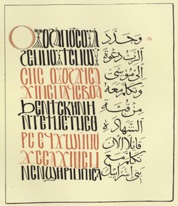 Pagina dal Pentateuco Arabo-Copto da Egyptian School