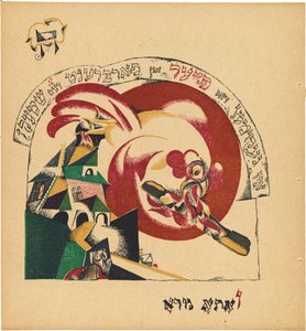 Chad Gadya (La storia della capra) da Eliezer Markowich Lissitzky
