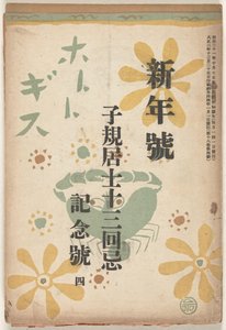 Dicembre 1914 da Goto Keiji