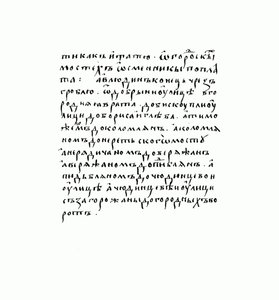 Copia del manoscritto di Russkaya Pravda da Historical Document