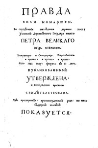 Pagina di copertina del trattato di Theophan Prokopovich Verità sulla Volontà dei Monarchi, 1722