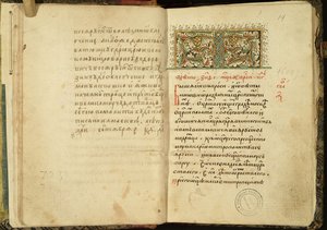 Pagina del titolo di un manoscritto del Libro dei Cento Capitoli Stoglav da Historical Document