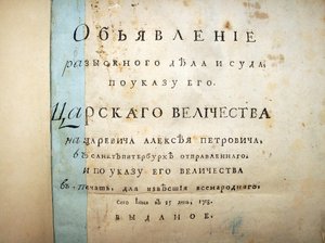 Pagina del titolo del testo dal processo di Aleksei Petrovich, 1718
