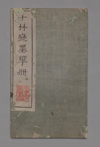 Manuale di pittura e calligrafia dello Studio dei Dieci Bambù (Shizhuzhai shuhua pu): Varie da Hu Zhengyan