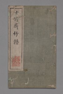 Manuale di Pittura e Calligrafia dello Studio dei Dieci Bambù Shizhuzhai shuhua pu: Bambù da Hu Zhengyan