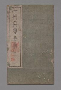 Manuale di pittura e calligrafia dello Studio dei Dieci Bambù Shizhuzhai shuhua pu: Miscellanea, 1675-1800 da Hu Zhengyan