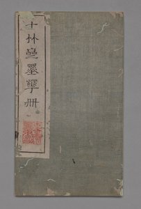 Manuale di Pittura e Calligrafia dello Studio dei Dieci Bambù Shizhuzhai shuhua pu: Varie da Hu Zhengyan