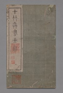 Manuale di pittura e calligrafia dello Studio dei Dieci Bambù Shizhuzhai shuhua pu: Ventagli rotondi, 1675-1800 da Hu Zhengyan