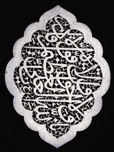 Superbo pannello con iscrizione safavide di forma ovale cuspidata, c.1693 da Iranian School
