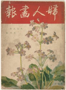 Maggio 1920 da Ishikawa Toraji