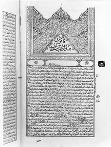 Pagina dal Canone della Medicina di Avicenna (Ibn Sina) (980-1037)