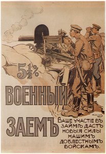 Il poster del prestito di guerra, 1916