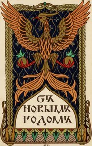 Cartolina di Capodanno russa con un