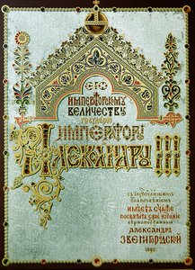 Pagina con la dedica ad Alessandro III, dalla 