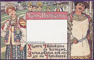 Churilo Plenkovich. Illustrazione per il libro Eroi epici russi da Ivan Yakovlevich Bilibin