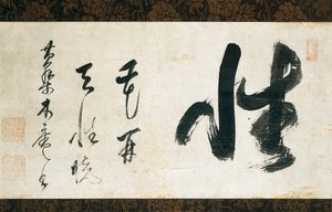 Rotolo di calligrafia da Japanese School