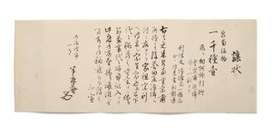 Lettera di trasferimento da Hanshoan da Japanese School