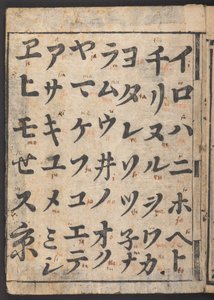 Schichi iroha, che mostra il sillabario katakana da Japanese School