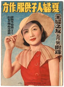 Moda estiva", copertina di "Shufunotomo".