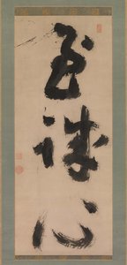 Profonda sincerità Shijoshin, ca.1780-90 da Jiun Sonja