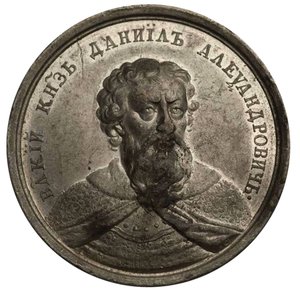 Gran Principe Daniil Aleksandrovich dalla Serie di Medaglie Storiche