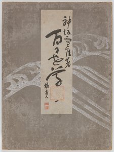 Fiori di cento mondi (Momoyogusa), Vol. 1 da Kamisaka Sekka