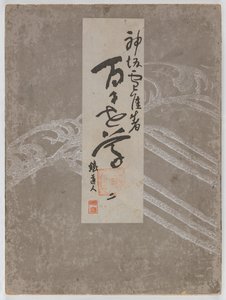 Fiori di cento mondi (Momoyogusa), Vol. 2 da Kamisaka Sekka