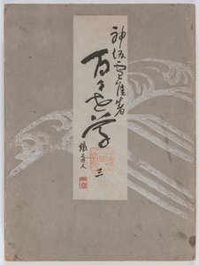 Fiori di Cento Mondi (Momoyogusa), Vol. 3 da Kamisaka Sekka