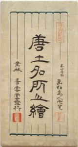 Luoghi famosi in Cina da Katsushika Hokusai